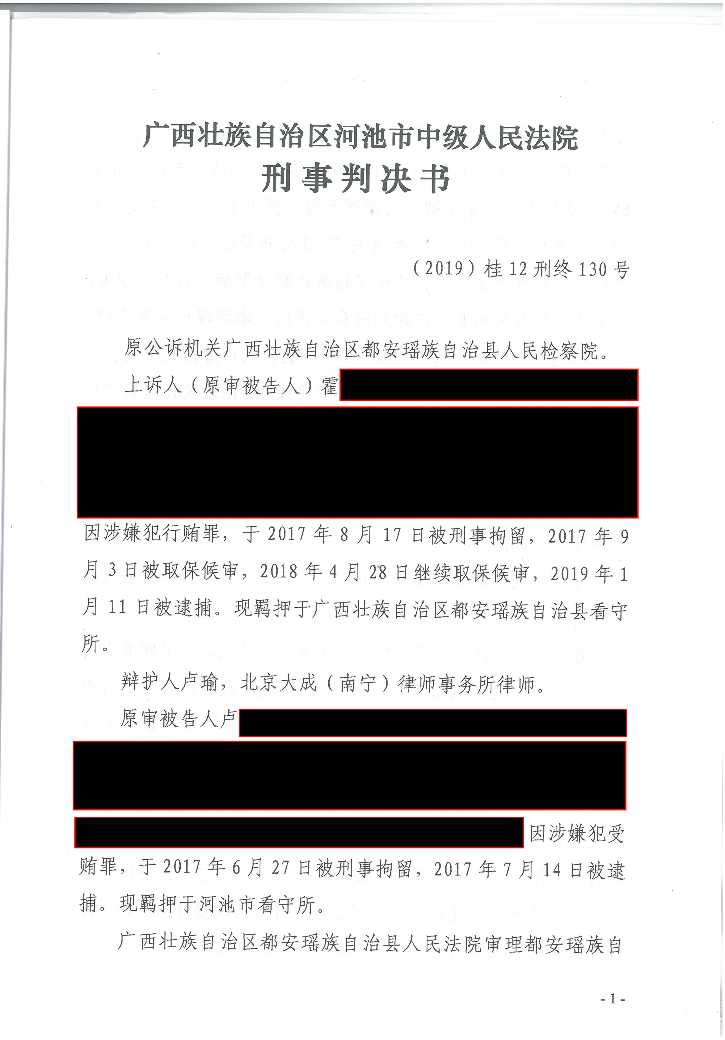 刑辩捷报——熊潇敏律师团队律师为开设赌场案、单位行贿案成功辩护
