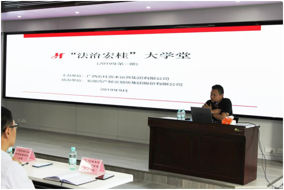 本所律师受邀为宏桂集团开展法律业务培训