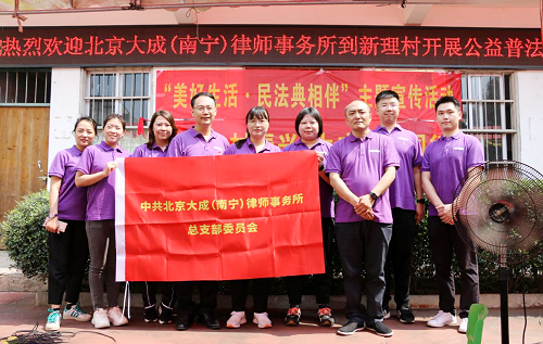 本所党员律师到桂平市社坡镇新理村开展公益帮扶活动